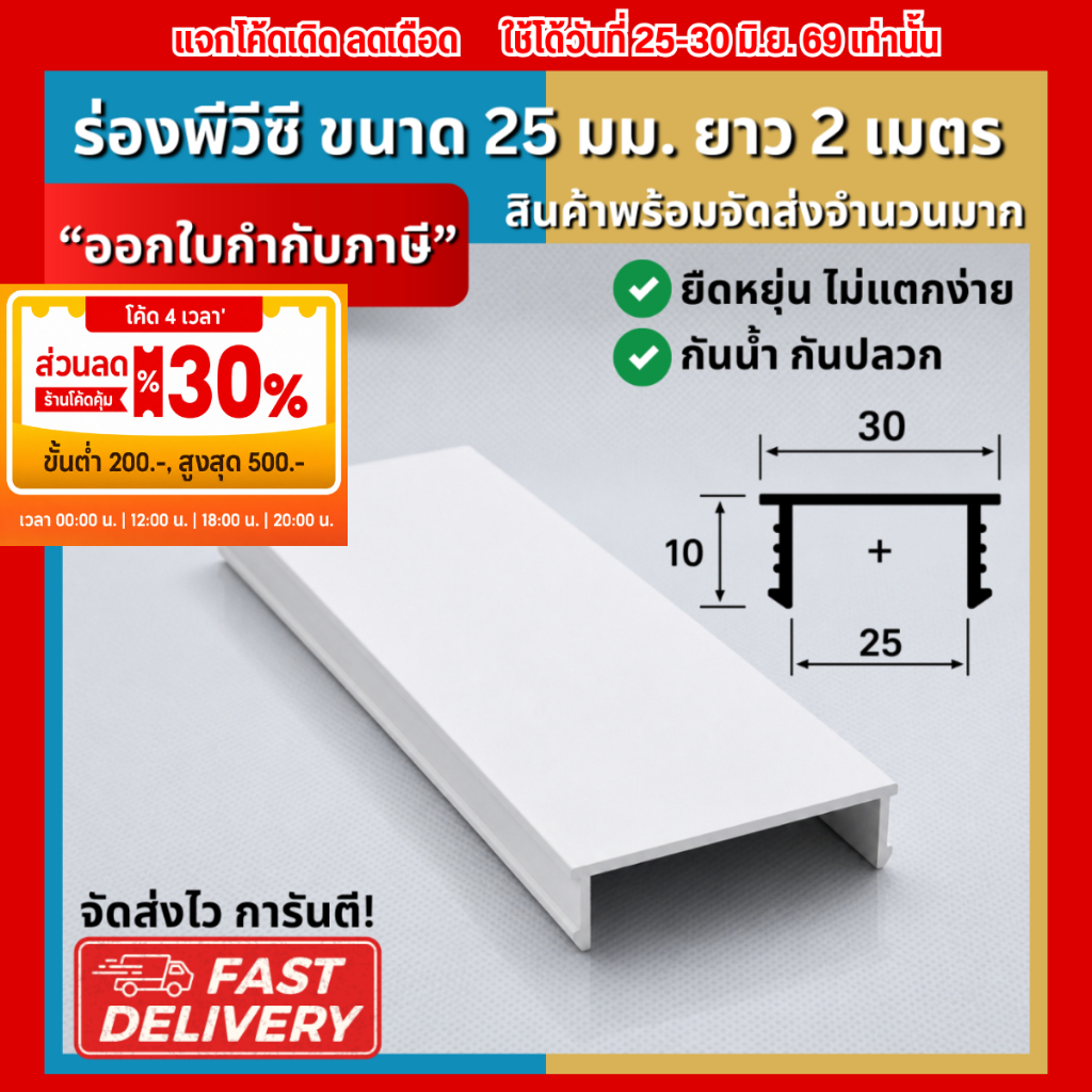 Rico ร่องพีวีซี 25 มิลลิเมตร คุณภาพดีไม่บิดงอง่าย 1กล่อง/100เส้น ร่อง pvc ร่อง พีวีซีติดผนัง พีวีซี เซาะร่อง
