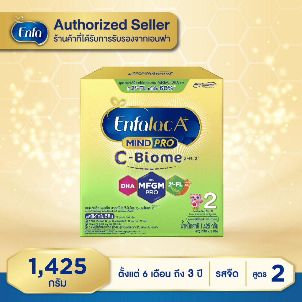 ENFALAC A+ 2 C-BIOME นมผง เอนฟาแล็ค เอพลัส ซี-ไบโอม สูตร2 ขนาด 1425 กรัม