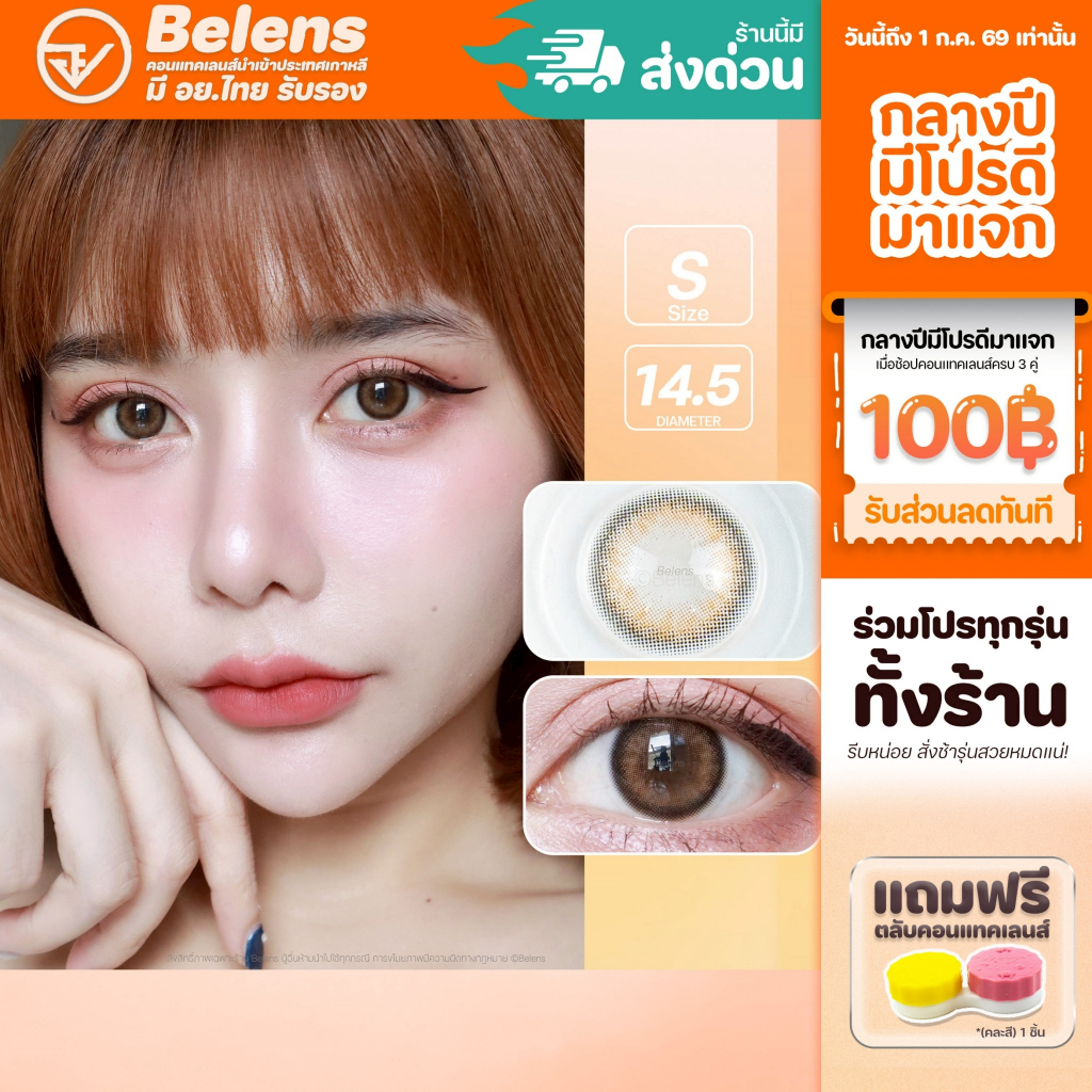⭐รุ่นใหม่ [เลนส์กล่อง Blister] Caramel (Brown) ค่าสายตา 0.00-10.00 คอนแทคเลนส์