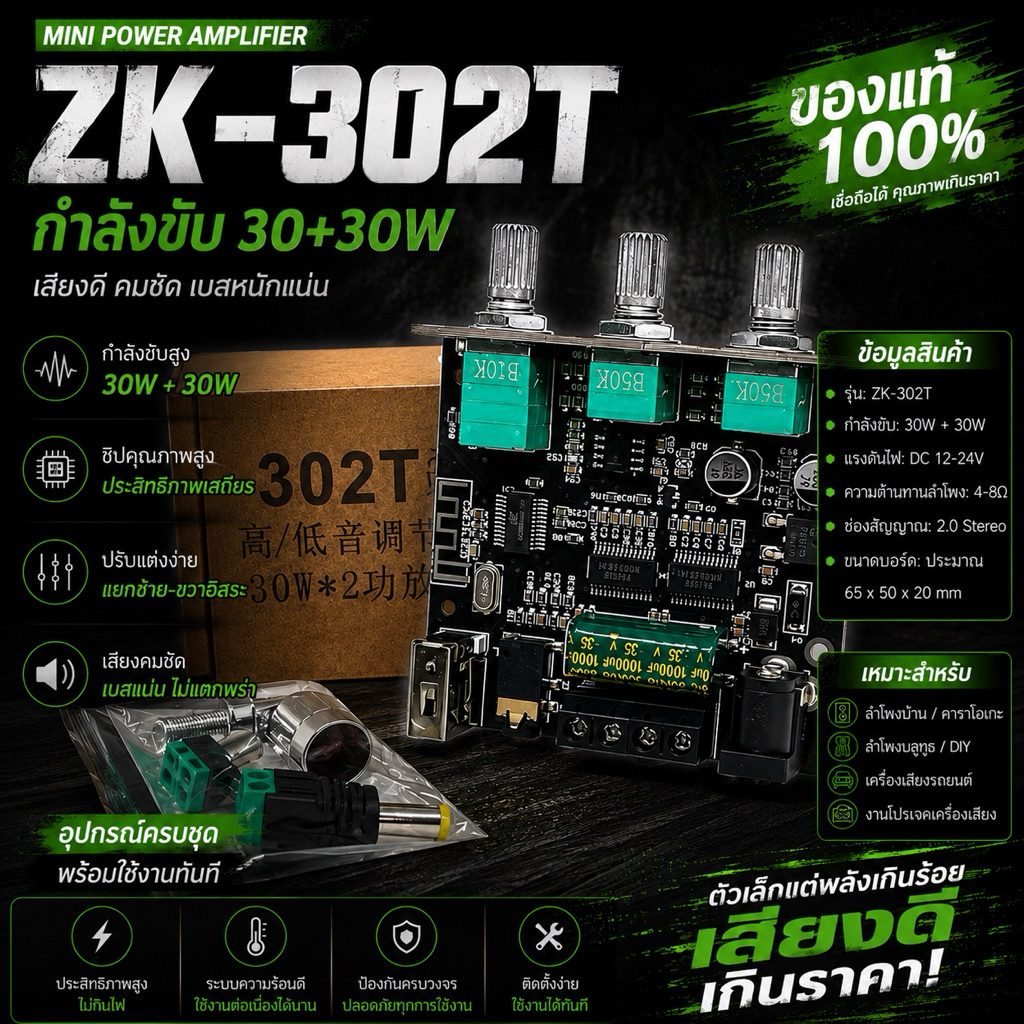 ZK-302T กำลังขับ30+30วัตต์ แอมป์จิ๋ว บลูทูธ5.0 แท้100%
