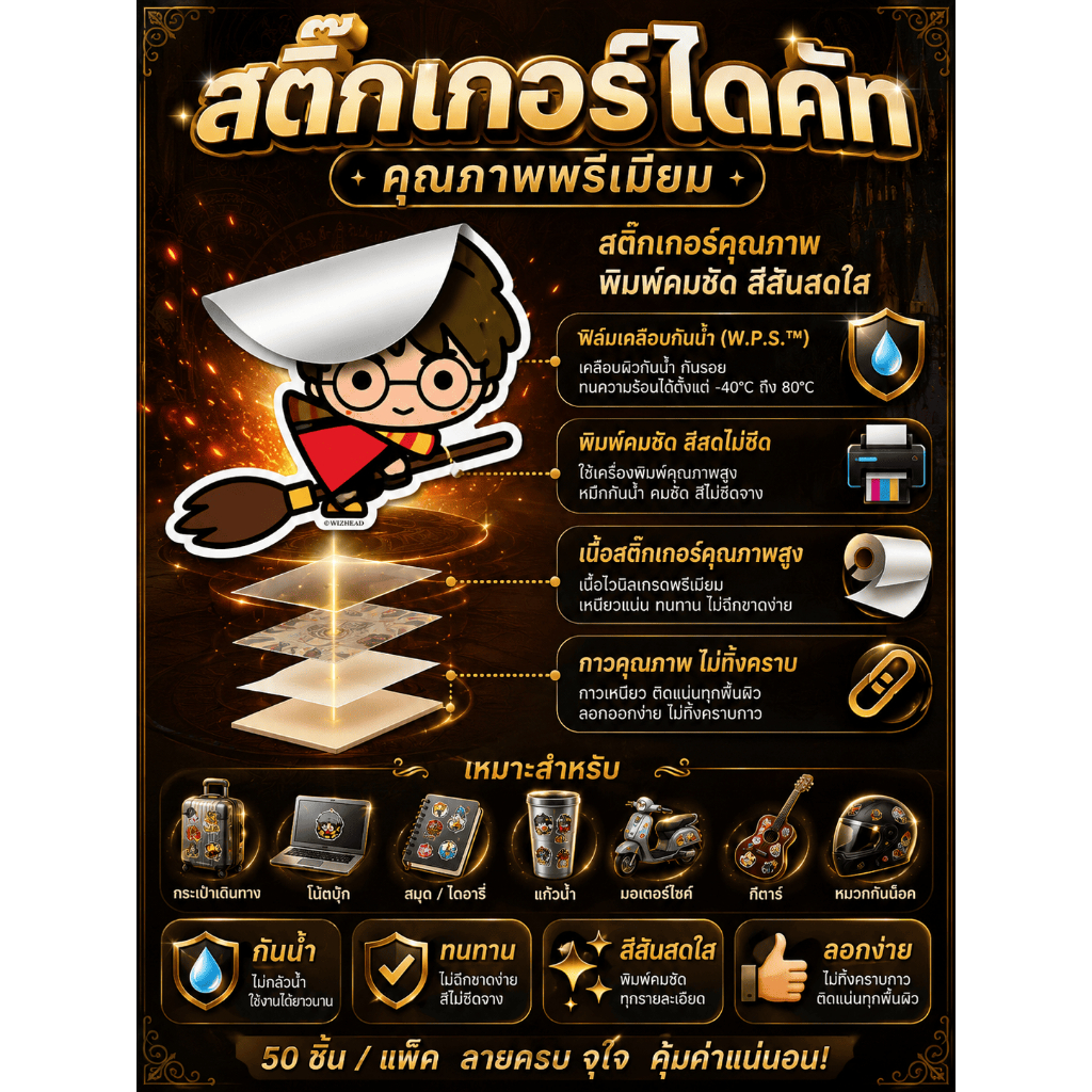 🔥  พร้อมส่ง 🔥 ⚡🪄 สติกเกอร์พ่อมดน้อย 50 ลาย กันน้ำ PVC คุณภาพพรีเมียม