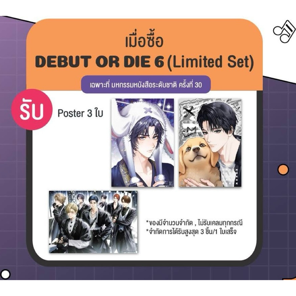 Set Poster Debut Or Die 6 (โปสเตอร์ จำนวน 3 ใบ)