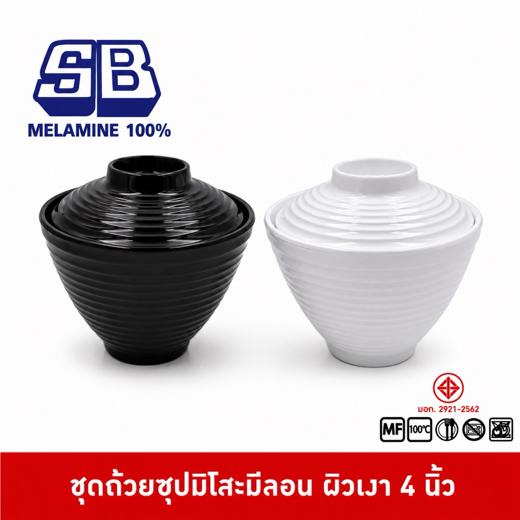 SB Melamine ถ้วยซุปมิโซะมีฝาปิดมีลอน ขนาด 4 นิ้ว รุ่น BL105-4
