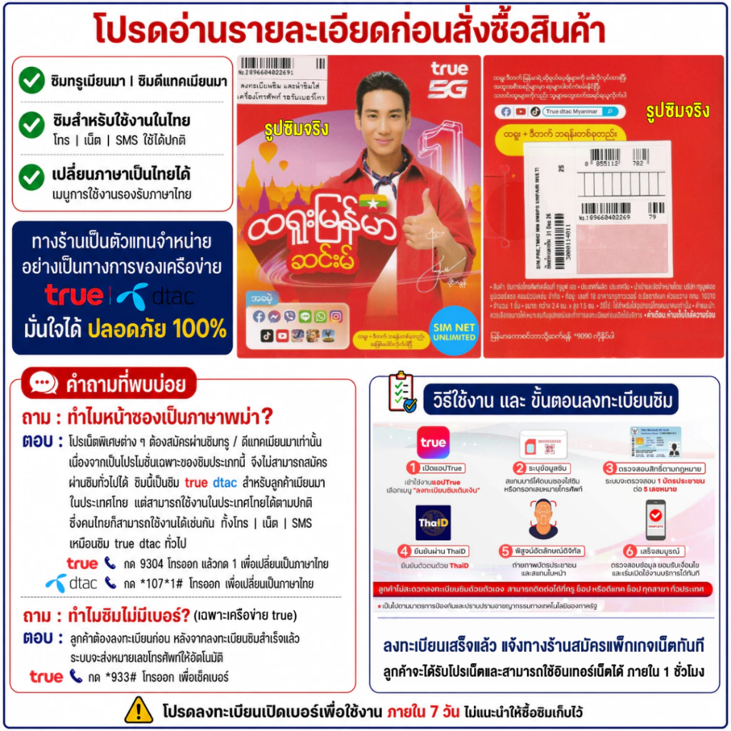 ซิมเทพ True เน็ตไม่ลดสปีด 30Mbps ฟรี True WiFi thumbnail 3