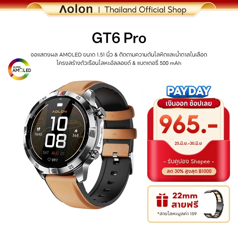 【ใหม่】Aolon GT6 Pro 1.51'' สมาร์ทวอทช์ จอใหญ่ 500mAh smartwatch นาฬิกาวัดความดันและน้ำตาล AMOLED นาฬิกาวิ่ง นาฬิกาโลหะ