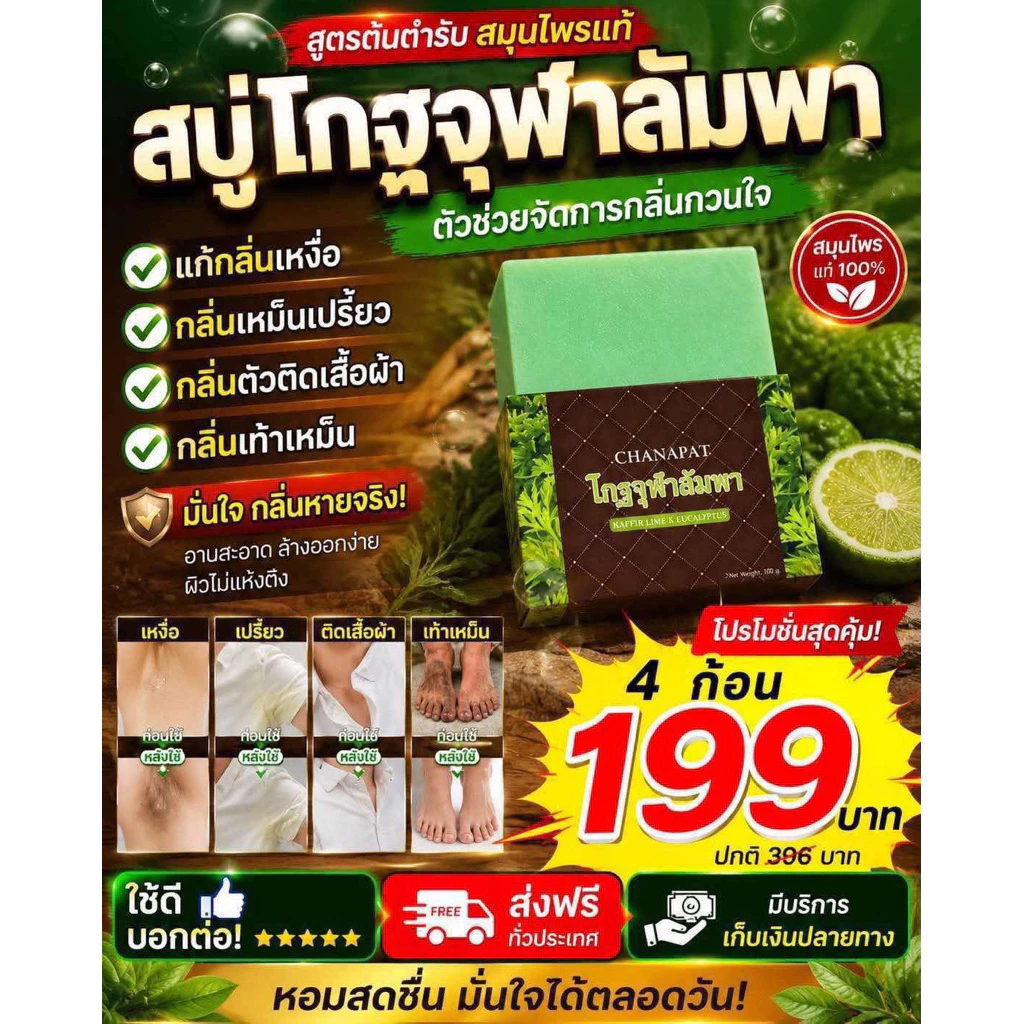 สบู่โกฐจุฬาลัมพา (โปร 4 ก้อน) เหม็นเปรี้ยว กลิ่นตัวแรง ก้อนละ 100 กรัม +แถมถุงตีฟอง