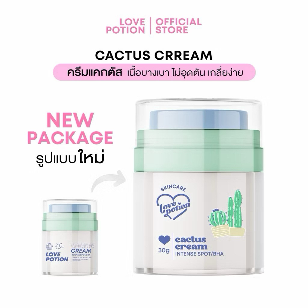 ครีมแคคตัส แบบกระปุก lovepotion cactus cream