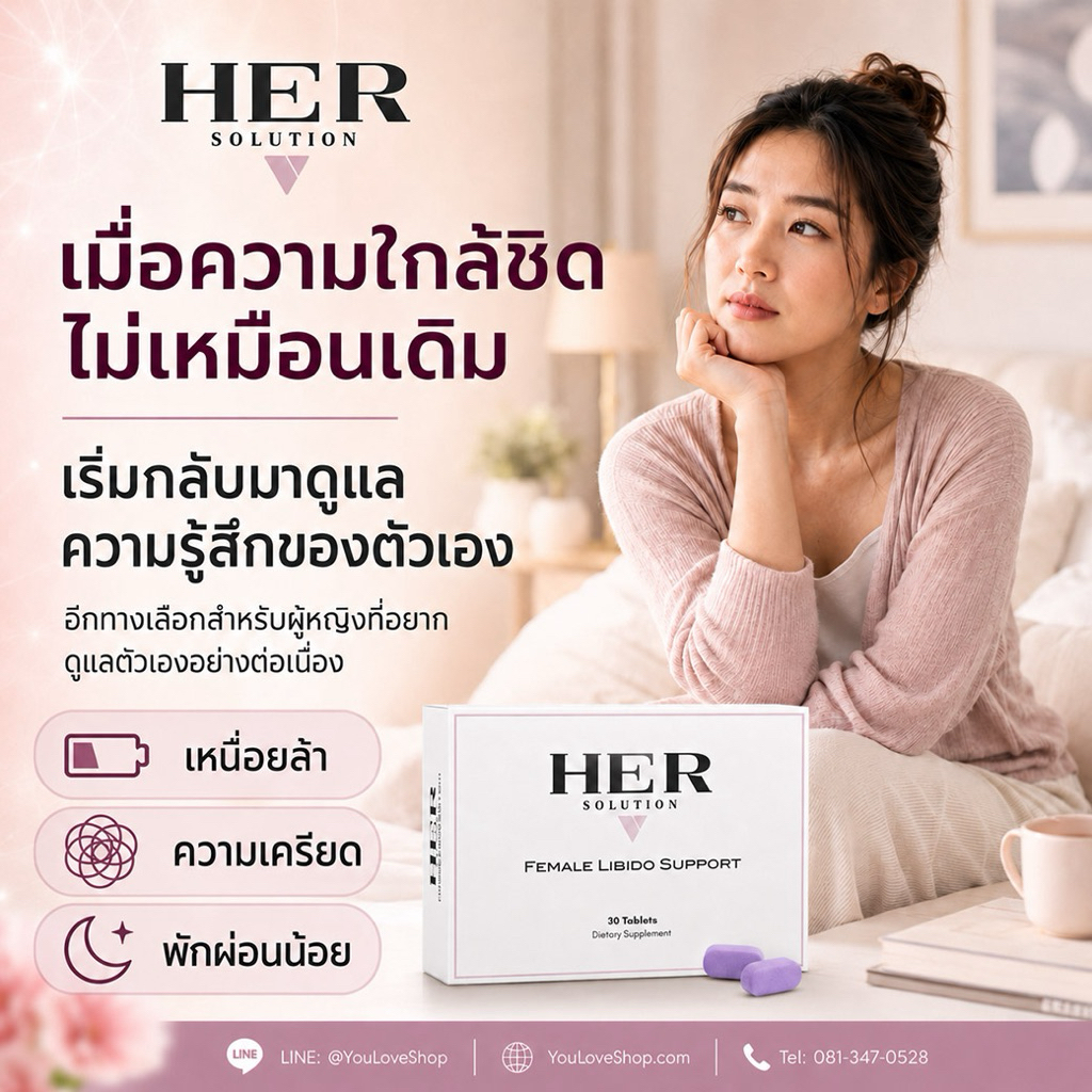 Hersolution อาหารเสริมเพื่อท่านหญิง ปรับปรุงสมรรถภาพท่านหญิง