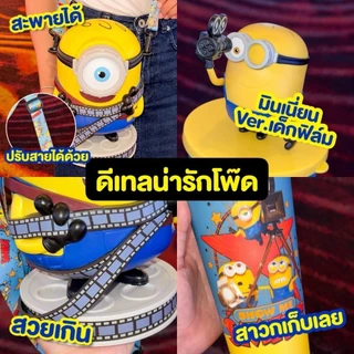 💙ส่งด่วน 💛พร้อมส่งแก้วน้ำ และถังป๊อปคอร์น Minions & Monsters ลิขสิทธิ์แท้ Major และ SF