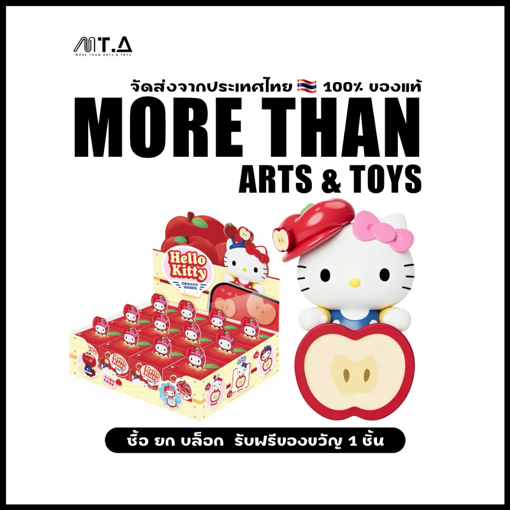 พร้อมส่ง🇹🇭 MTA. Hello Kitty Style Apple Party Series Bean Phone Hipper Blind Box（whole Set）