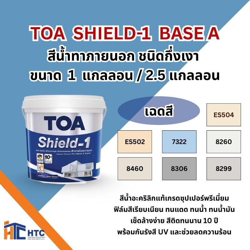 TOA SHIELD-1 BASE A กึ่งเงา ES504/ES502/7322/8260/8460/8306/8299 สีโทนอ่อน สีน้ำทาภายนอก-ใน สีผสม  ข