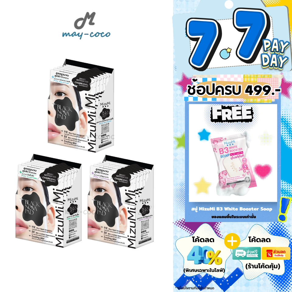 ถูก/แท้/มีไลฟ์ (ยกกล่อง 6 ซอง) โทนเนอร์แพด MizuMi Black Nova Pad โนวาแพดดำ Toner Pads คุมมัน ดูแลรูขุมขน ดูดซับสิ่งสกปรก