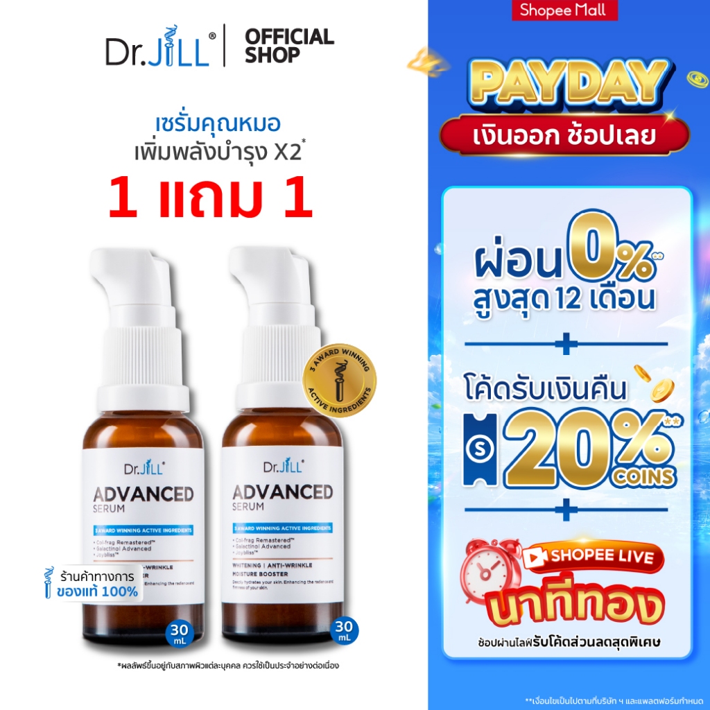 [ขายดี] 1 แถม 1 Dr.JiLL Advanced Serum เซรั่ม ดร.จิล 30 mL. 2 ขวด ตอบโจทย์ผิวแห้ง ผิวมัน ผิวผสม