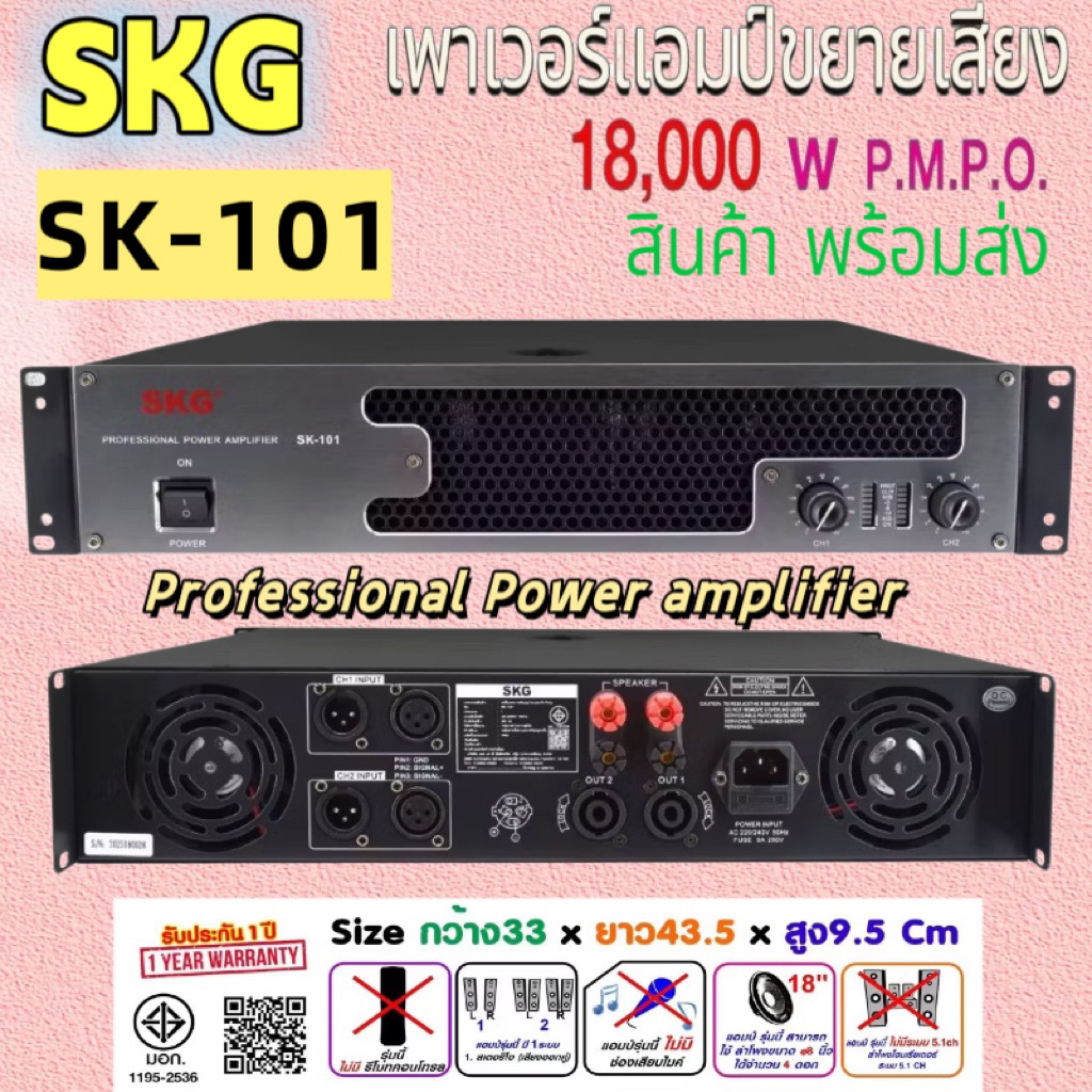 QA SHOP SKG เพาเวอร์แอมป์ขยายเสียง เครื่องแอมป์กำลังขับ 18,000w pmpo. รุ่น SK-101 (สีดำ) รุ่นใหม่