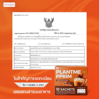 PPRIM Plant Me โปรตีนพืช : ชาไทย (ถั่วลันเตา, เมล็ดฟักทอง, Isolated Soy Protein) แบรนด์พีพริม