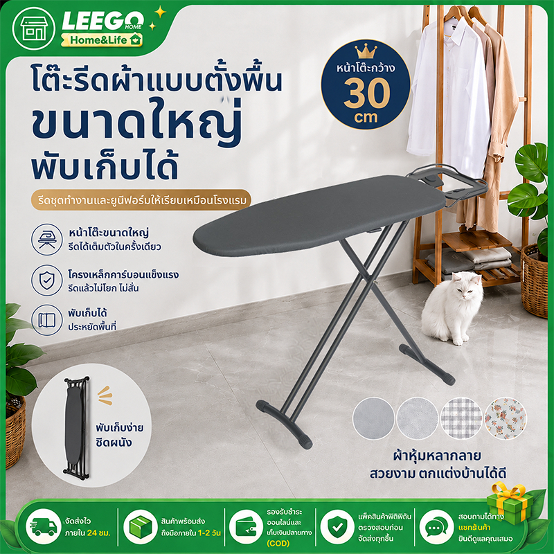 LEEGO โต๊ะรีดผ้า โต๊ะรีดผ้าพับได้ พับเก็บได้ หน้าใหญ่ โครงเหล็กแข็งแรง สำหรับคอนโด/บ้าน