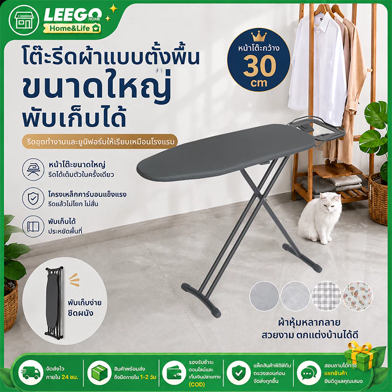 LEEGO โต๊ะรีดผ้า โต๊ะรีดผ้าพับได้ พับเก็บได้ หน้าใหญ่ โครงเหล็กแข็งแรง สำหรับคอนโด/บ้าน