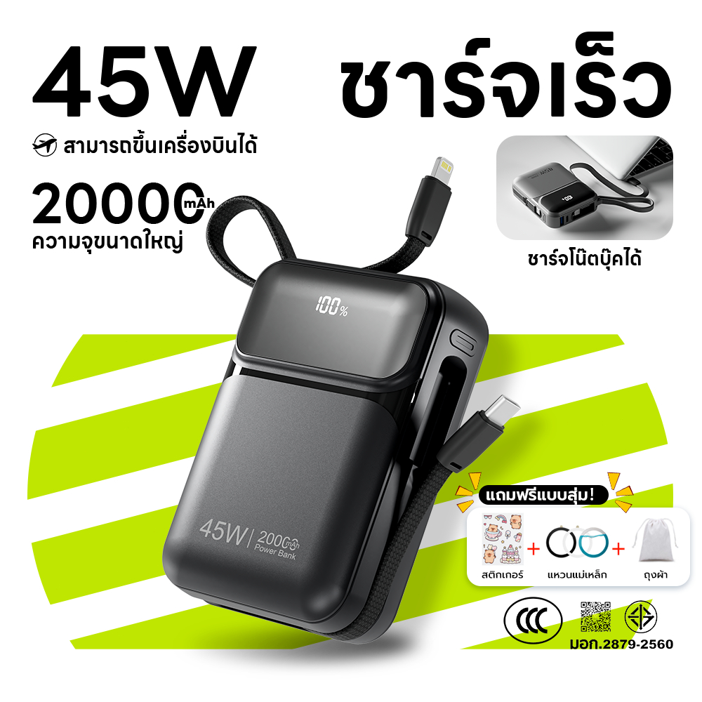 【powerbank มี ccc】แบตสำรอง 20000mAh 45W มีสายในตัว 2 เส้น จอสีชัดเจน ชาร์จเร็วสุด ชาร์จโน๊ตบุ๊คได้ ผ่าน มอก. รับประกันศู