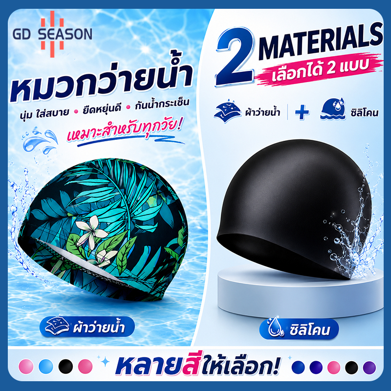 หมวกว่ายน้ำ ผ้า/ซิลิโคน ผู้ใหญ่ เด็ก ยืดหยุ่นสูง แห้งเร็ว กันน้ำ ใส่สบาย สำหรับสระว่ายน้ำ