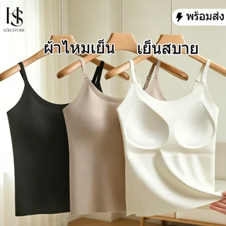 【พร้อมส่ง】H5H เสื้อสายเดี่ยว ผ้าไหมเย็น เย็นสบาย ระบายอากาศดี ไร้รอยต่อ นิ่ม เสื้อกล้าม ใส่ในเสื้อ ใส่ในบ้าน ส่งฟรี