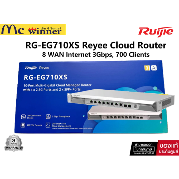 Ruijie RG-EG710XS Reyee Cloud Router 8 WAN Internet 3Gbps, 700 Clients ของแท้ศูนย์ไทย รับประกัน 3 ปี