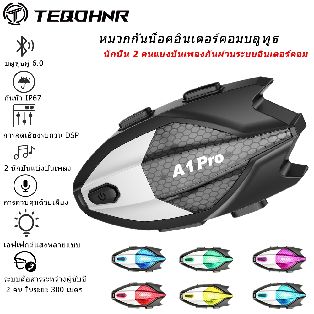 A1 Pro ชุดหูฟังอินเตอร์คอมสำหรับหมวกกันน็อค บลูทูธ 6.0 กันน้ำ IP67 แชร์เพลงได้ 2 คนขณะสนทนาผ่านอินเตอร์คอม