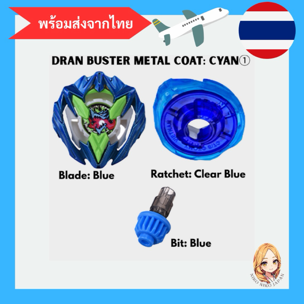 BEYBLADE X UX-00 Dran Buster Metal Coat: Cyan①