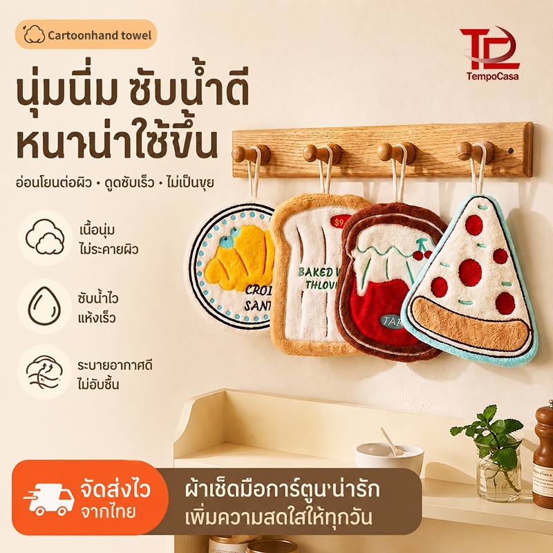 ผ้าเช็ดมือลายการ์ตูน ผ้าเช็ดมือแขวน ผ้าขนหนูซับน้ำหนาพิเศษ แห้งเร็ว สำหรับห้องครัวและห้องน้ำ
