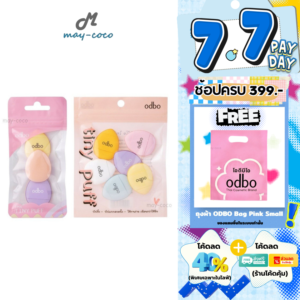 ถูก/แท้/มีไลฟ์ พัฟจิ๋ว ODBO Tiny Puff พัฟสวมนิ้ว ฟองน้ำแต่งหน้า พัฟ ไม่กินรองพื้น นุ่ม แต่งหน้า บลัช