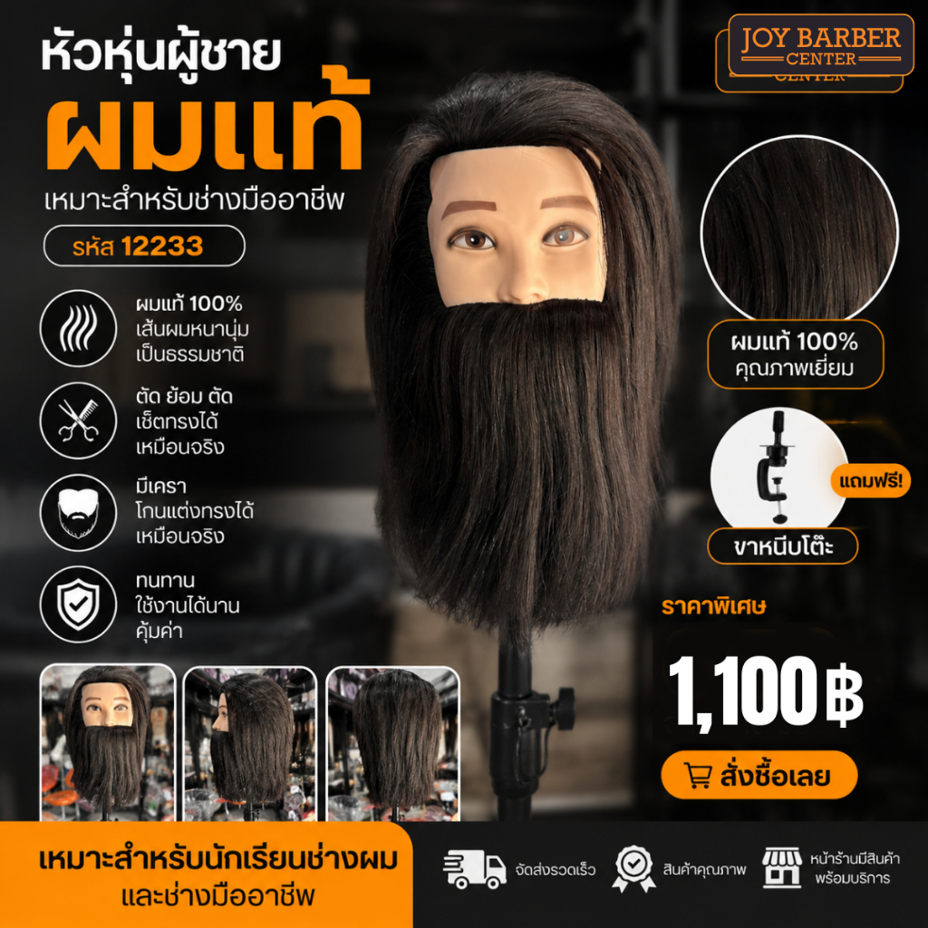 หัวหุ่น ผู้ชาย มีเครา มีหนวด ผมแท้ 100%  ใช้ฝึกตัดผม ซอยผม ทนความร้อนได้ แถมฟรีขาหนีบโต๊ะ
