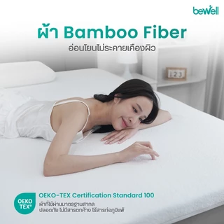 Bewell Topper ท็อปเปอร์เมมโมรี่โฟมพรีเมี่ยมนุ่มสบาย บรรเทาอาการปวดหลังใช้ได้ทั้งคนที่นอนพื้นและเตียง