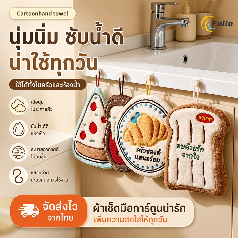 ผ้าเช็ดมือลายการ์ตูน ผ้าเช็ดมือแขวน ผ้าขนหนูซับน้ำหนาพิเศษ แห้งเร็ว ใช้ได้ทั้งห้องครัวและห้องน้ำ