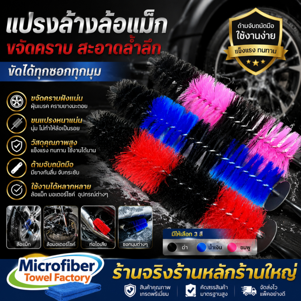 แปรงล้างล้อแม็ก แปรงขัดล้อ แปรงล้างล้อ ซี่ล้อ แปรงหางกระรอก ขนนุ่มไม่ทำลายแมกซ์ แปลงขัดห้องเครื่อง แปรงทำความสะอาด