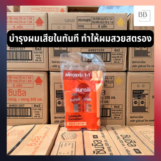 (แพ็คคู่) ซันซิล แชมพู+แชมพู ขนาด 325 มล. Sunsilk Shampoo+Shampoo 325 ml