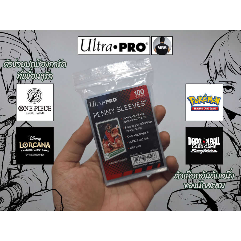 Ultra PRO Penny Sleeves ซองใสกันรอย ซองใส่การ์ด ซองใสปกป้องการ์ด[Pokemon, One Piece, Lorcana, Dragon Ball]