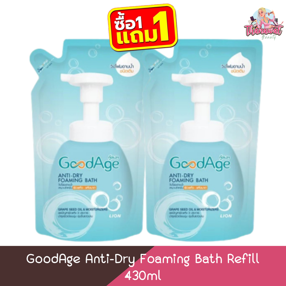 (1แถม1) GoodAge Anti-Dry Foaming Bath Refill 430ml กู๊ดเอจ วิปโฟม อาบน้ำ ผิวแห้ง-แห้งมาก 430มล.(อาบ)