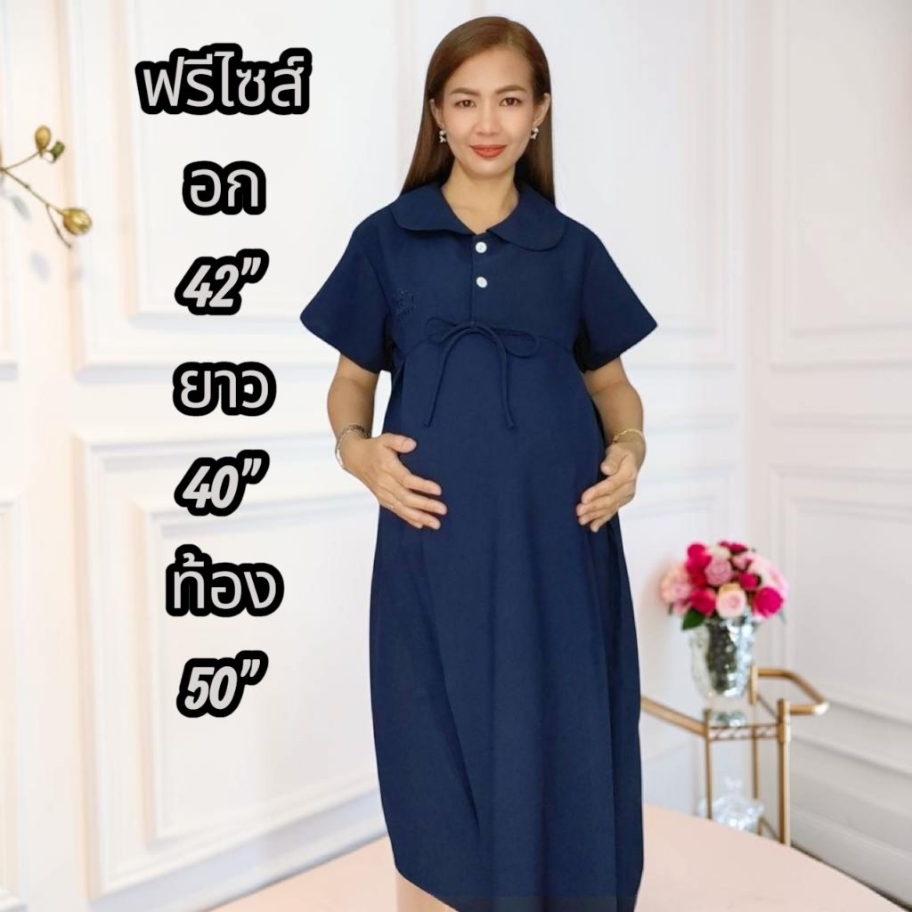 ชุดคลุมท้องสีพื้น ใส่ทำงานแบบสุภาพคลุมเข่าใส่ได้จนถึงคลอดเลย
