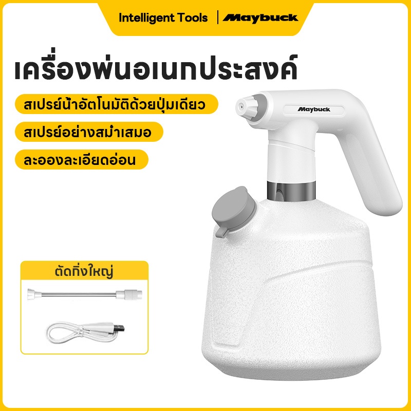 Maybuck Japan ถังพ่นยา ขวดสเปรย์ไฟฟ้าไร้สาย 1L/2L ใช้งานได้ 2 แบบ (ฉีดตรง/ฉีดละออง) ใช้กับขวดทั่วไป