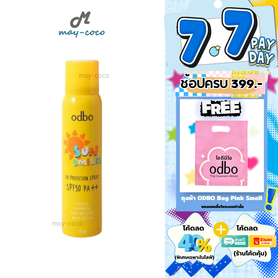 ถูก/แท้/มีไลฟ์ สเปรย์กันแดด ODBO Sun Smiles UV Protection Spray SPF50 PA++ สเปรย์ ฉีดหน้า บางเบา สดชื่น กระจ่างใส