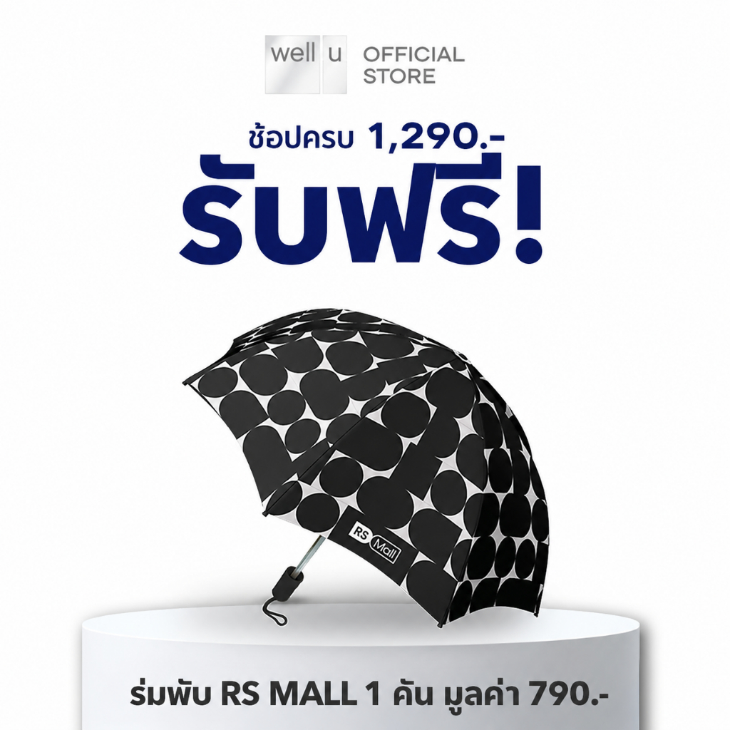 [ใช้สำหรับแถมเท่านั้น] เมื่อช้อปครบ 1,290.- รับฟรี! ร่มพับ RS MALL  (มูลค่า 790.-)