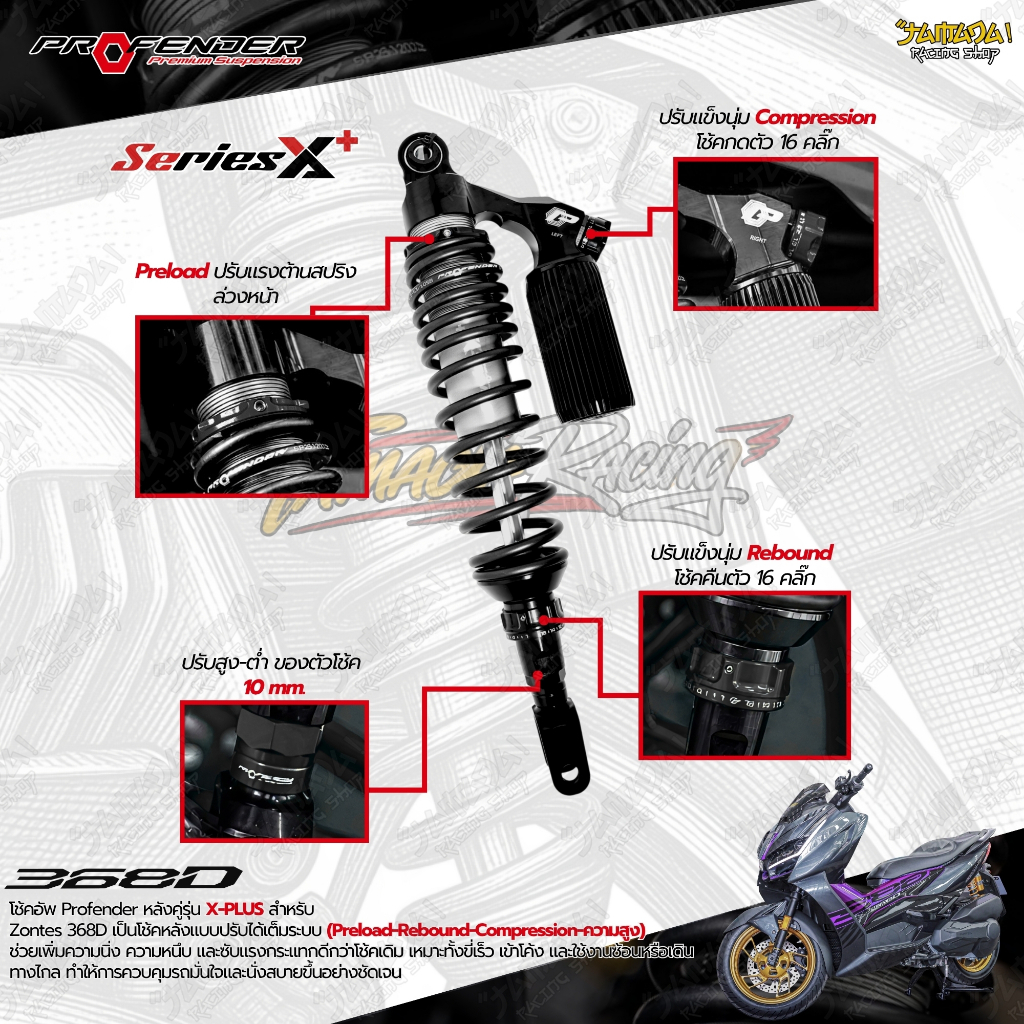 โช้ค Profender X series plus สำหรับZontes 368D/G/K ปี2024-ปัจจุบัน