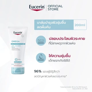 Eucerin OMEGA ATO-CALMING BALM 200 ML บาล์มบำรุงผิวหน้าและผิวกาย สำหรับผู้มีปัญหาผิวแห้ง ผิวแพ้ง่าย แดง คัน