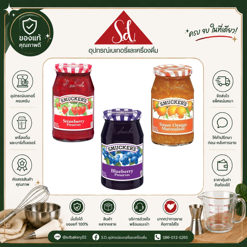 SMUCKER'S แยมสตรอว์เบอร์รี่ บลูเบอร์รี่ ส้ม ขนาด 340G.