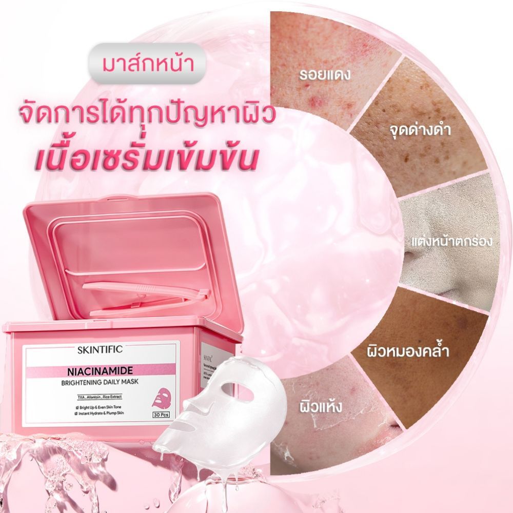 Skintific Niacinamide Brightening Daily Mask 400 g. สคินทิฟฟิค ไนอะซินาไมด์ ไบรท์เทนนิ่ง เดลี่ มาส์ก 400 กรัม — صورة 4