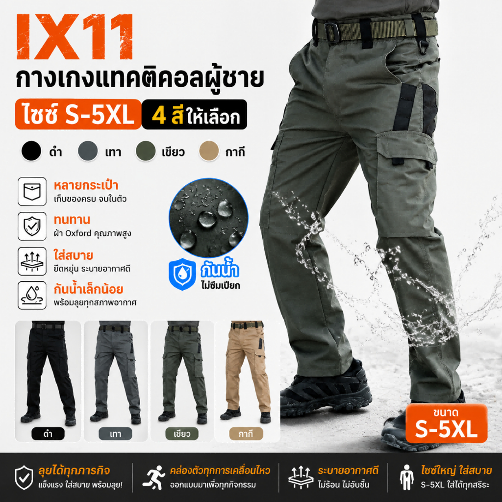 IX11 กางเกงยุทธวิธี plus ขนาด ผู้ชายกางเกงกันน้ำกลางแจ้งทหารกองทัพสินค้า combat camouflage pants