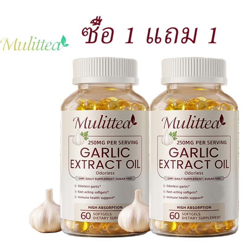 🔥ซื้อ 1 แถม 1! Mulittea Garlic Extract Oil ซูลกระเทียมสกัดแคปซูล เสริมภูมิคุ้มกัน น้ำมันกระเทียม