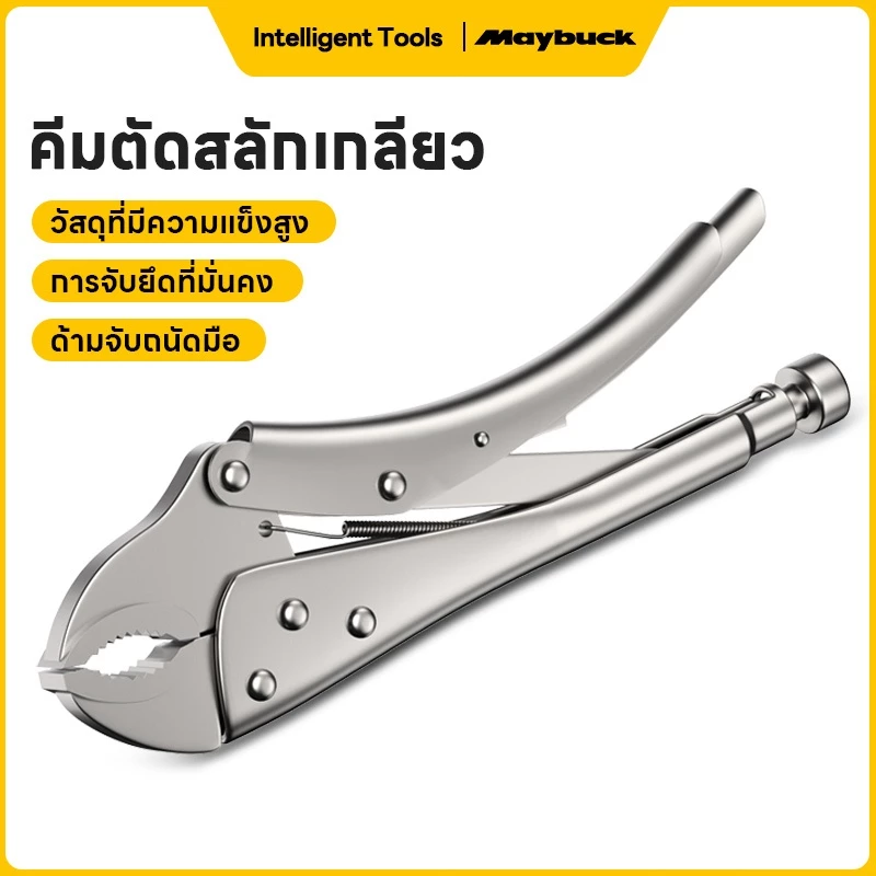 Maybuck Japan คีมล็อค คีมหนีบ คีม ปรับขนาดได้ มีจำหน่ายสำหรับ ขันน๊อต ขันท่อ