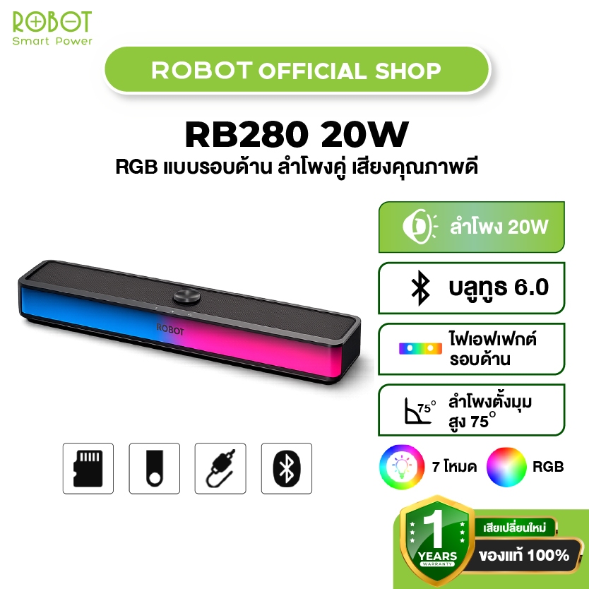 ROBOT  ลำโพงซาวด์บาร์  20w รุ่น RB280  ใช้งานได้สุงสุด 5 ชม.  มีไฟRGB ให้เสียงเซอร์ราวด์