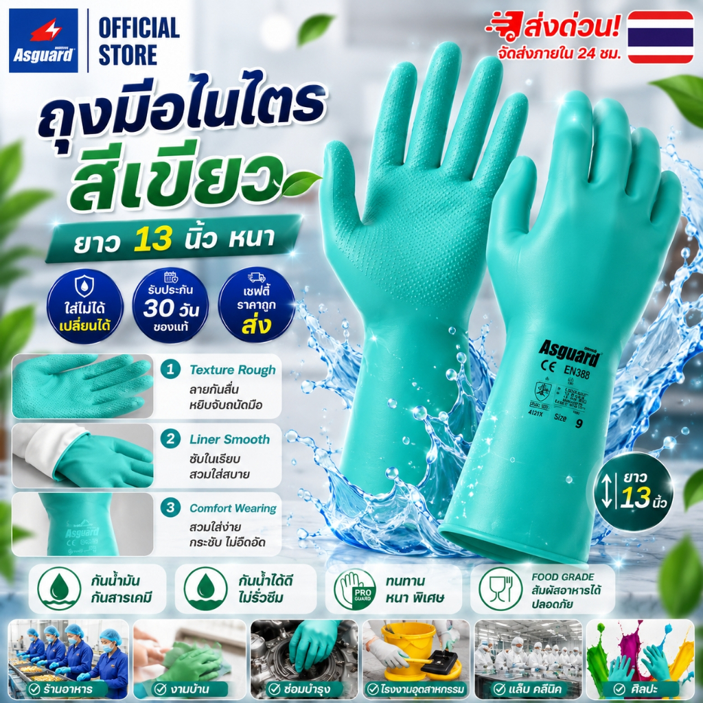 Chemi ถุงมือยางไนไตร สีเขียว ยาว 13" หนา ถุงมือทำงานบ้าน รูปที่ 2