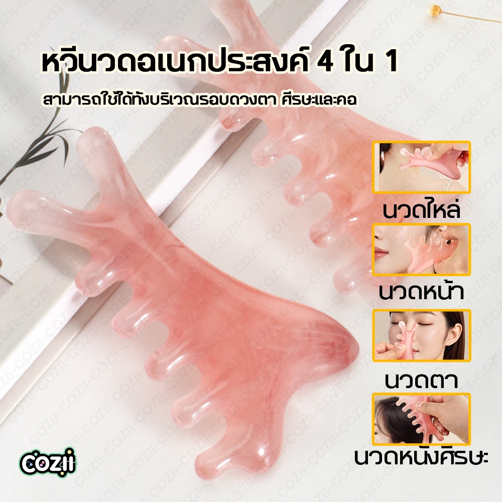กัวซา ที่นวดหน้า หินนวดหน้า กวซานวดหน้า ลูกกลิ้งหินนวดหน้า เครื่องมือนวดหน้า หัวเส้นเมอริเดียนหวี เครื่องมือนวดหน้า